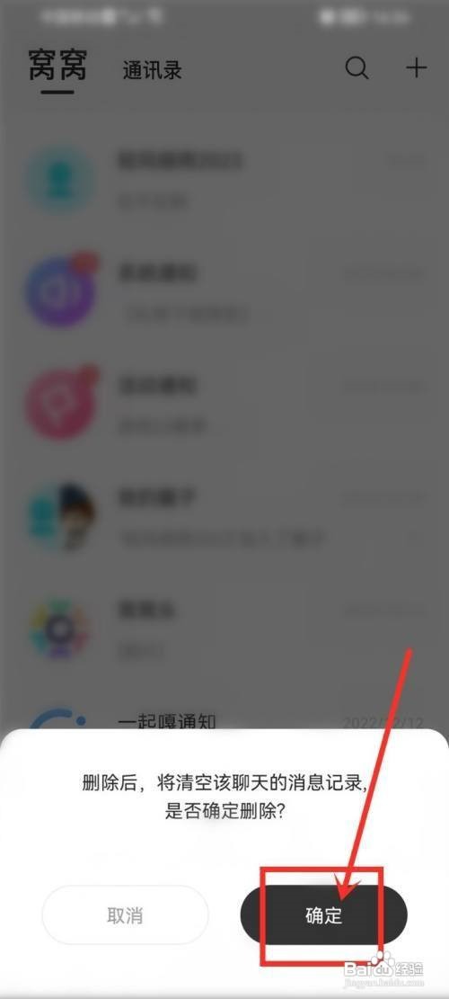 窝窝怎么删除记录