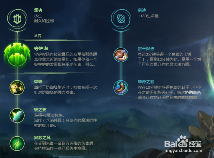 S8瓦洛兰之盾(宝石)的符文推荐