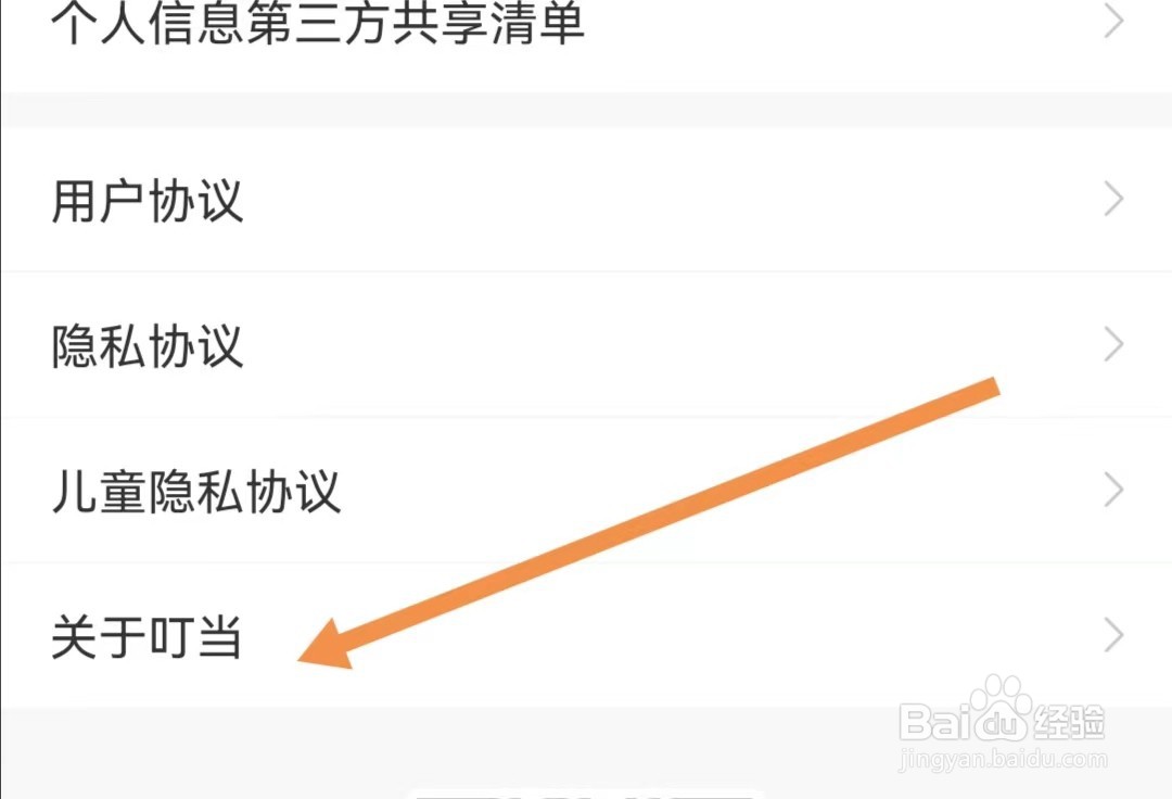 叮当快药app如何查找关于叮当