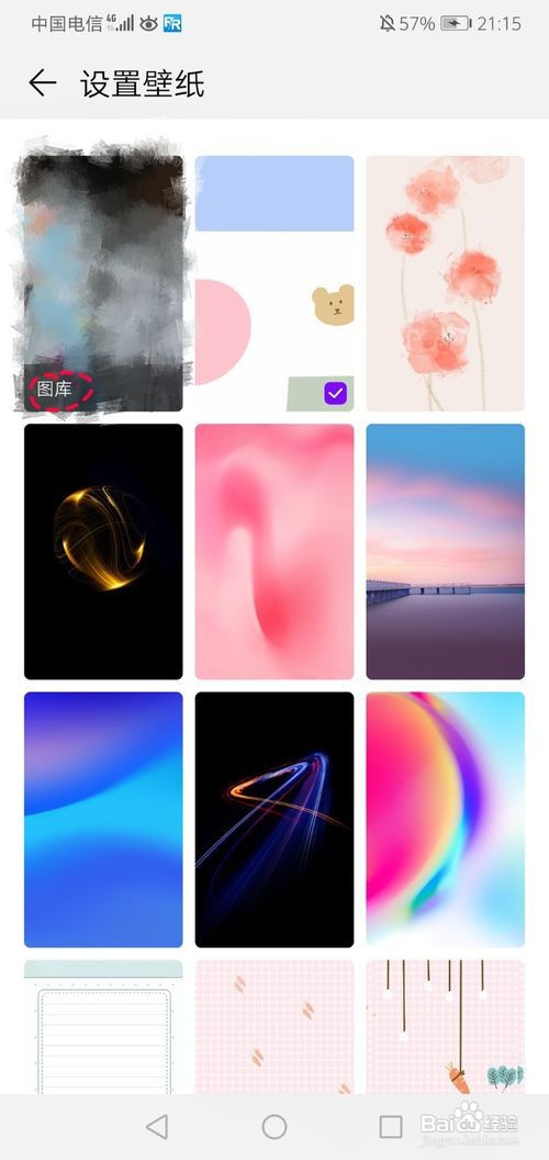 华为手机如何换壁纸？