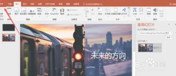 PPT中如何设置默认视图