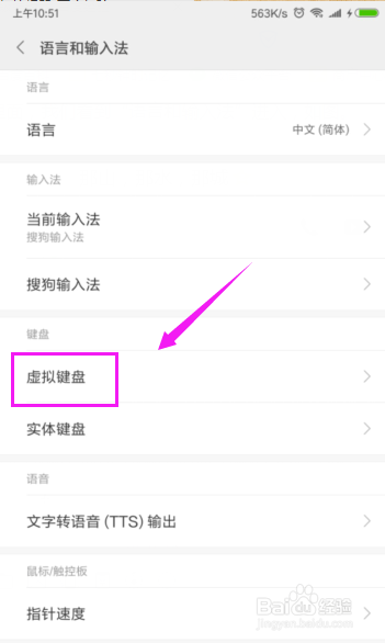 小米手机如何添加虚拟键盘？