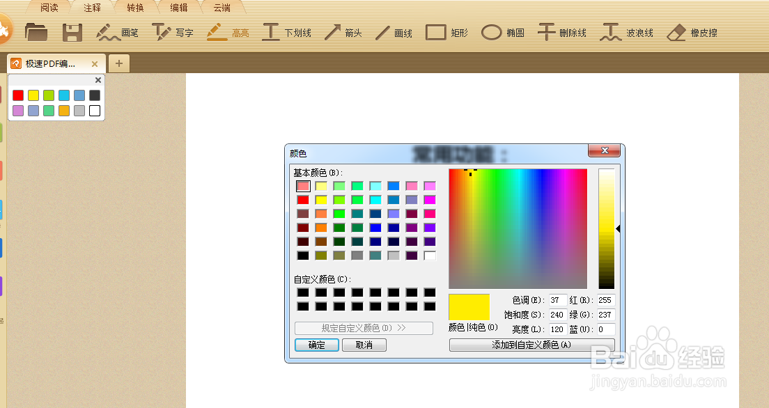 怎样给PDF中的文字用不同颜色高亮显示