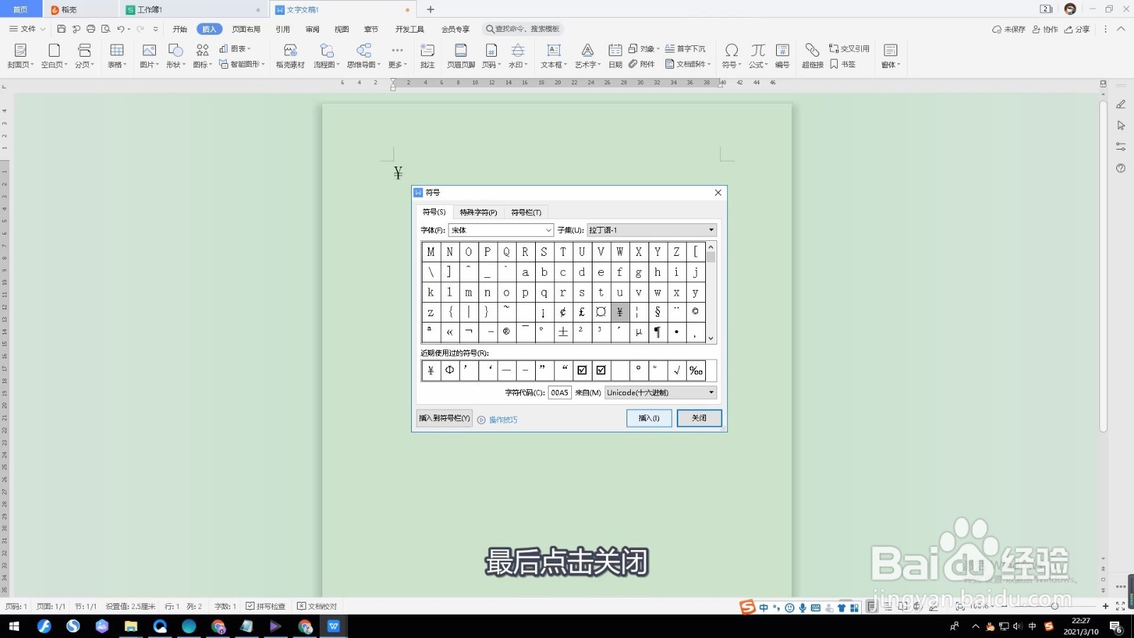 人民币符号怎么输入