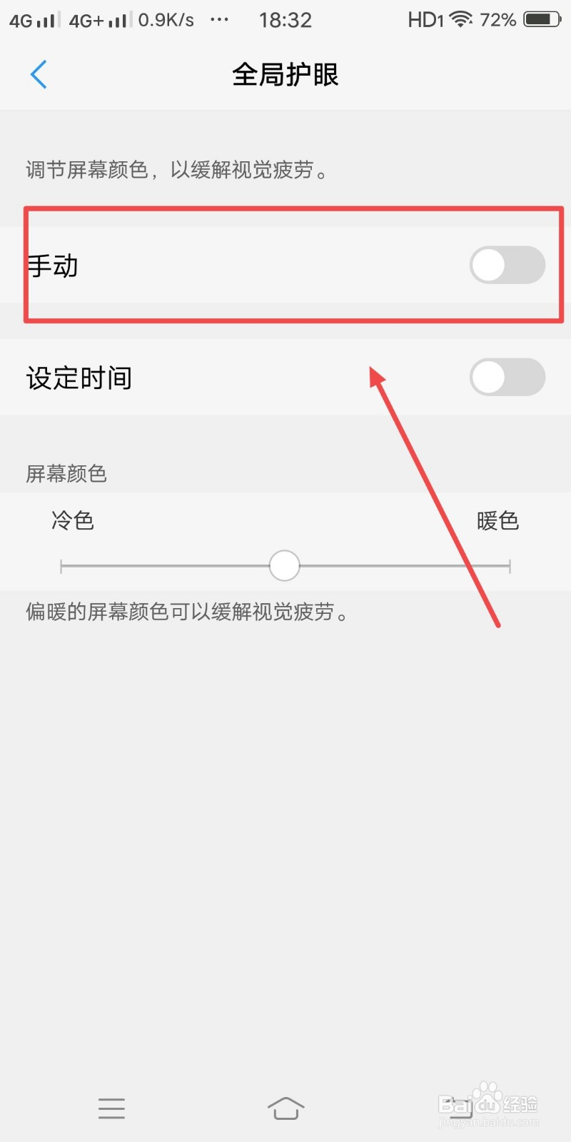 VIVO手机如何设置手动护眼模式