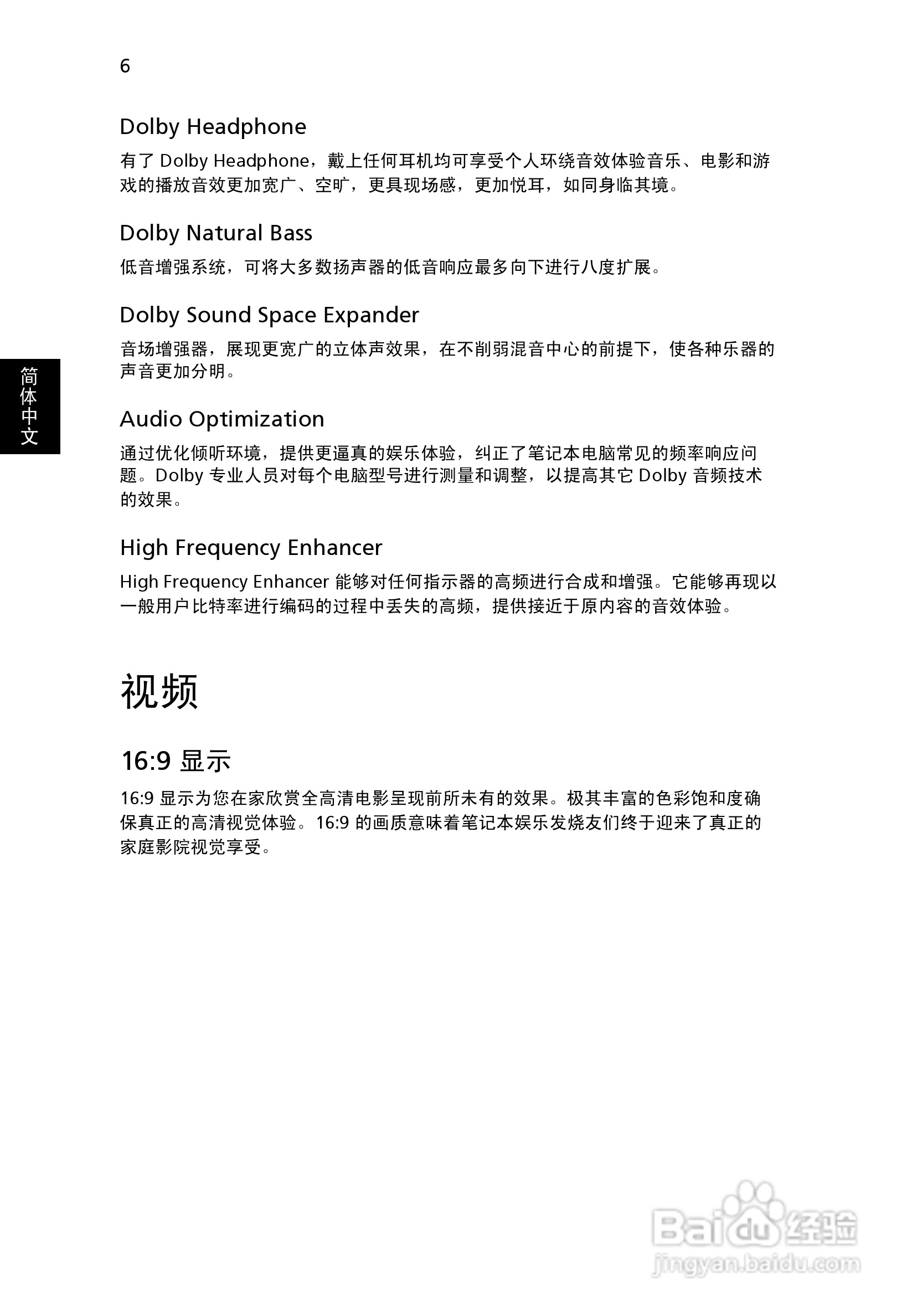 ACER宏基Aspire 5515笔记本说明书:[3]