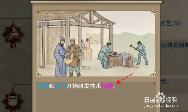 汉末霸业怎样研发狩猎