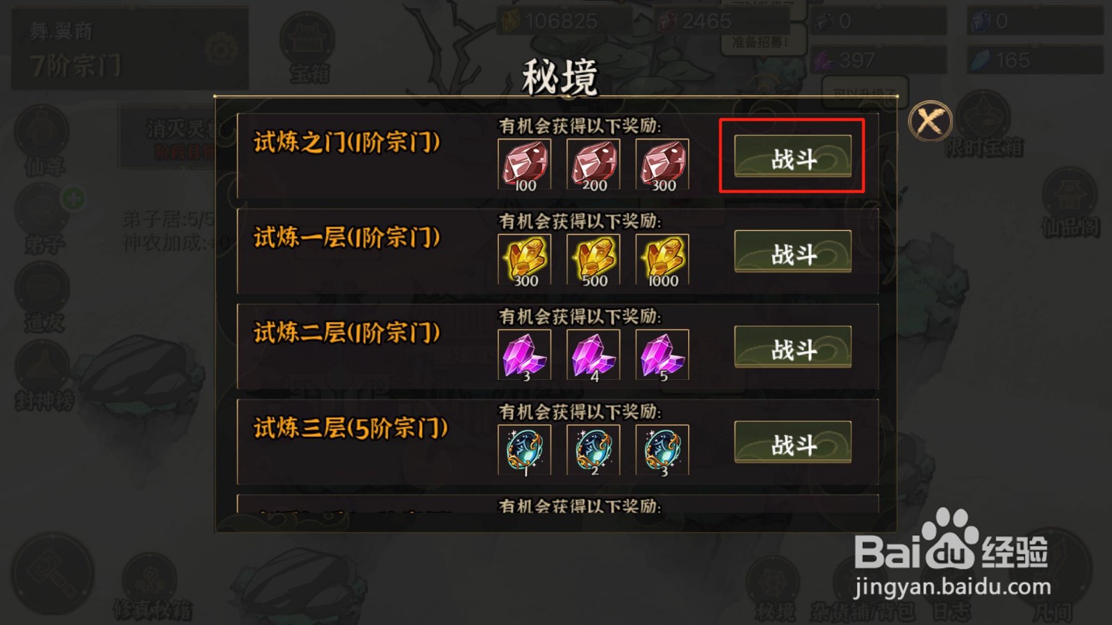 我对修真没兴趣怎么挑战秘境