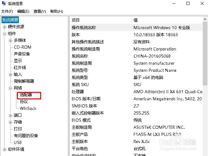 Windows 10 如何使用系统信息查找MAC地址