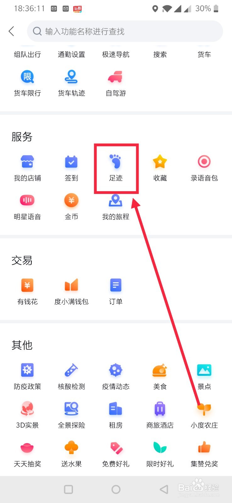 百度地图探索世界怎么进