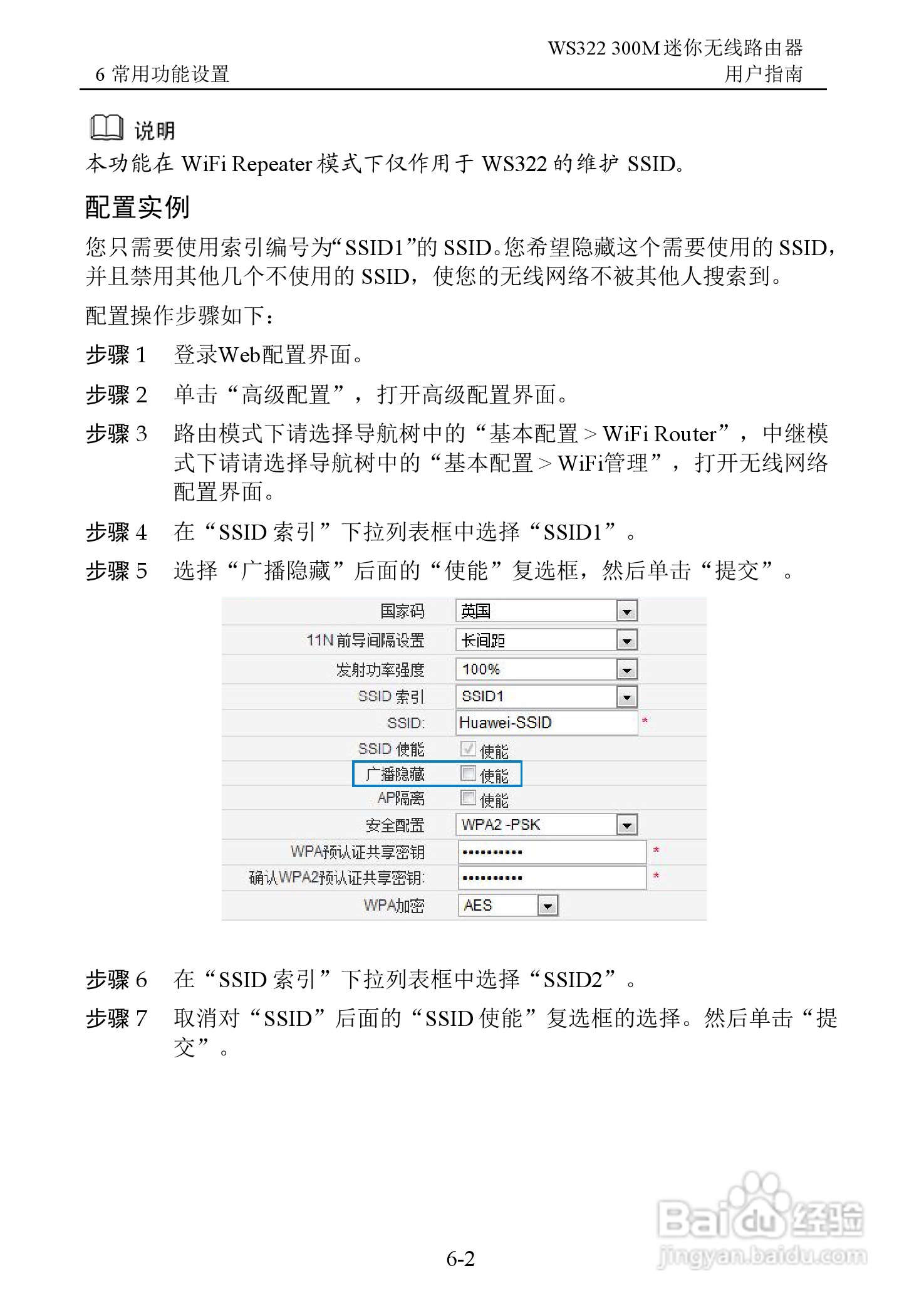 华为WS322 300M迷你无线路由器用户指南:[5]