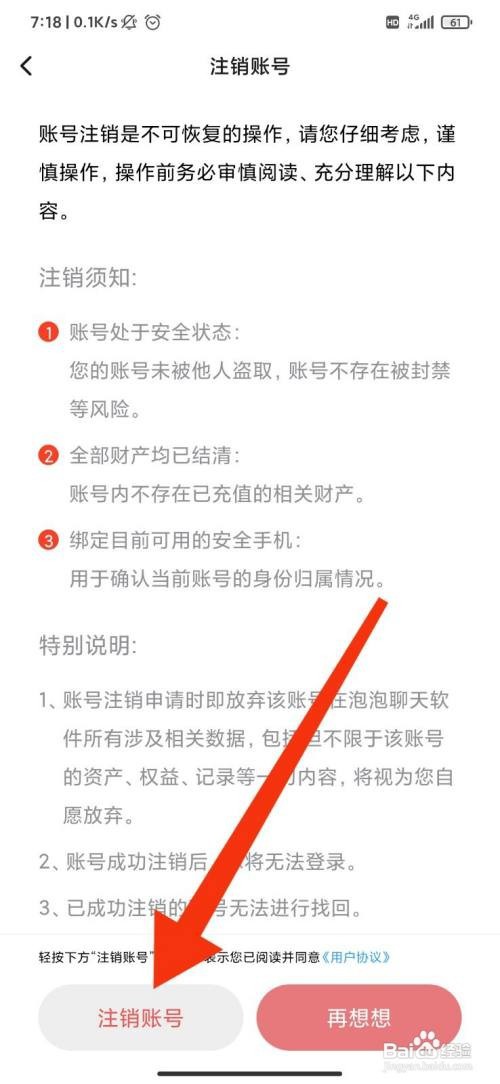 泡泡聊天怎么注销账号