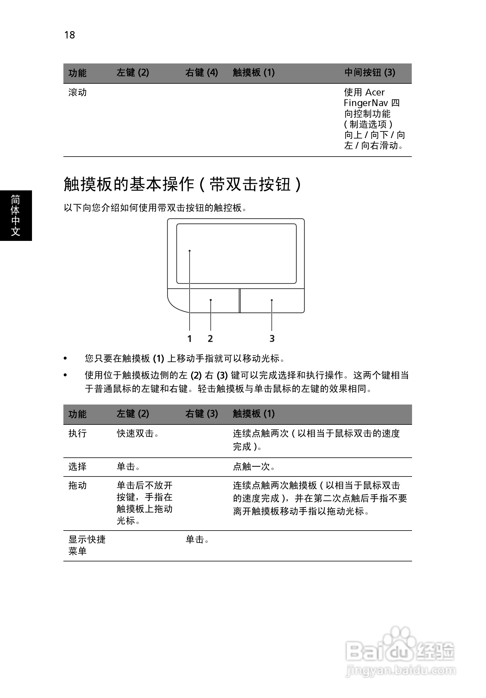 ACER宏基Aspire 5335笔记本说明书:[4]