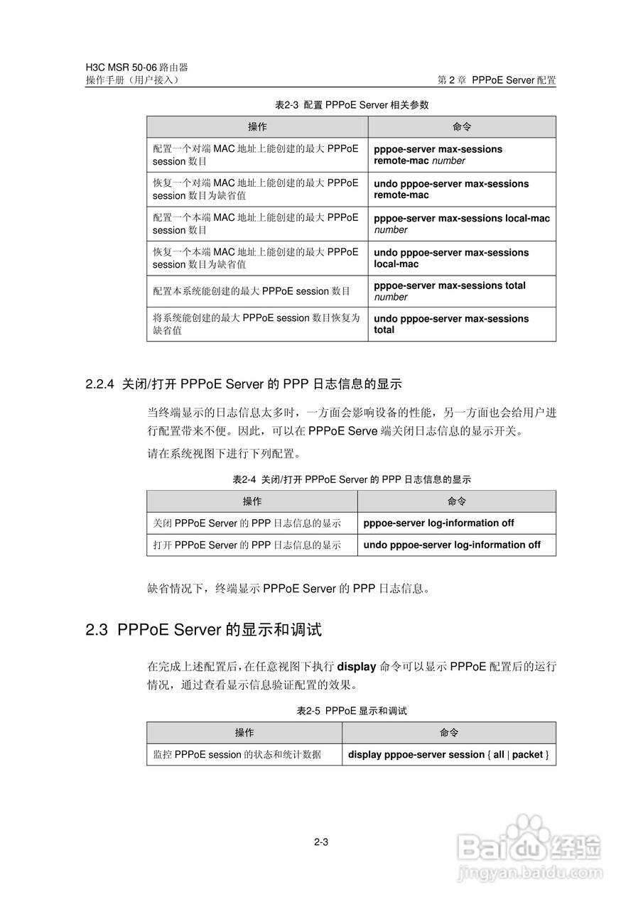 H3C MSR5006路由器操作手册:[25]
