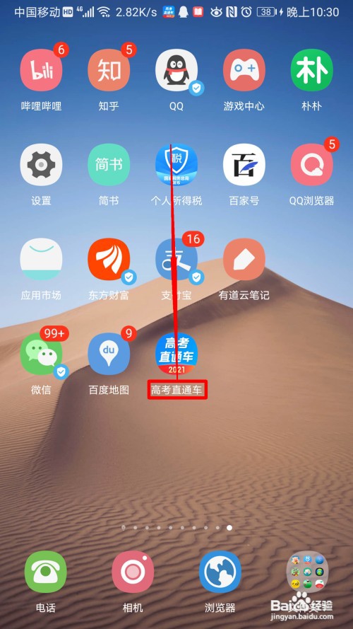 高考直通车怎么设置被学霸回答后提醒