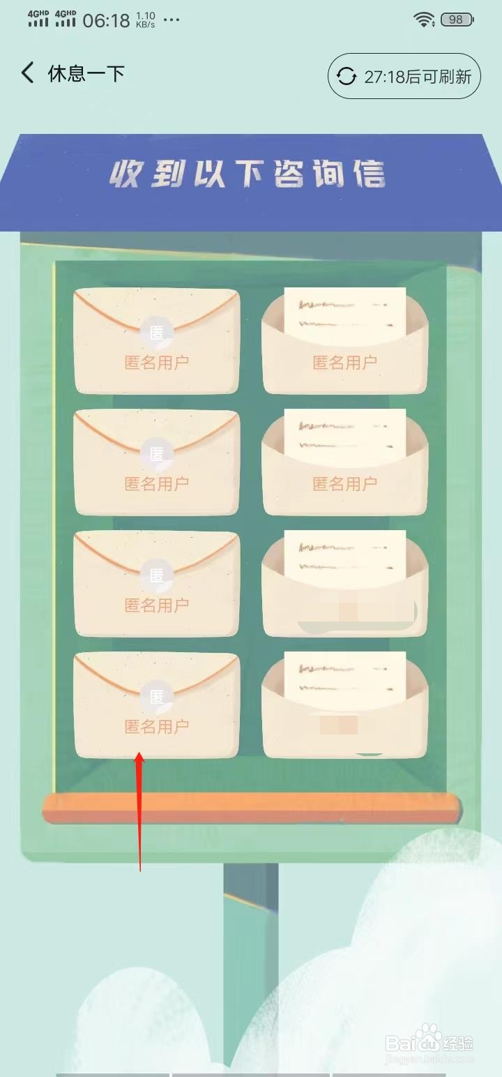 岁岁APP解忧杂货铺怎么玩