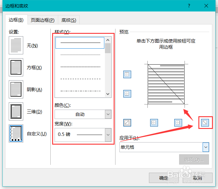 如何在Word表格中绘制出斜线表头