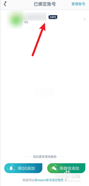如何查看QQ账号注册了哪些游戏账号？