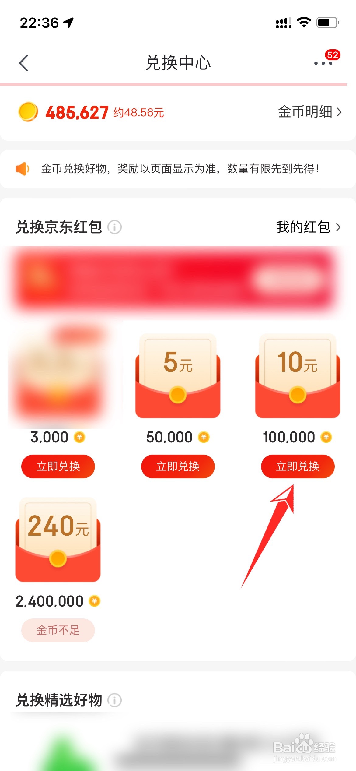 京东极速版的金币怎么用