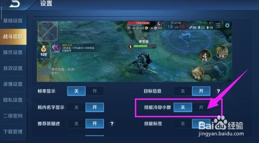 王者荣耀怎么设置技能冷却显示小数点