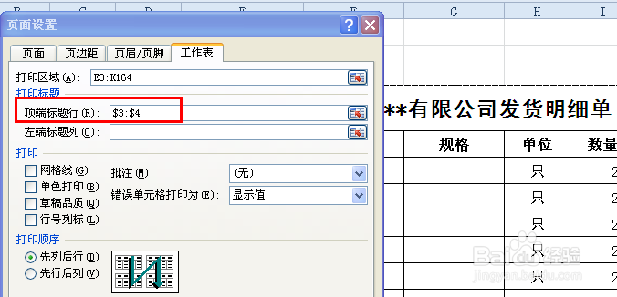 EXCEL如何每页都打印标题行