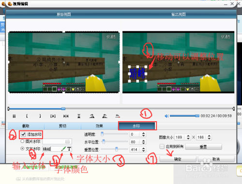 在视频上添加文字水印