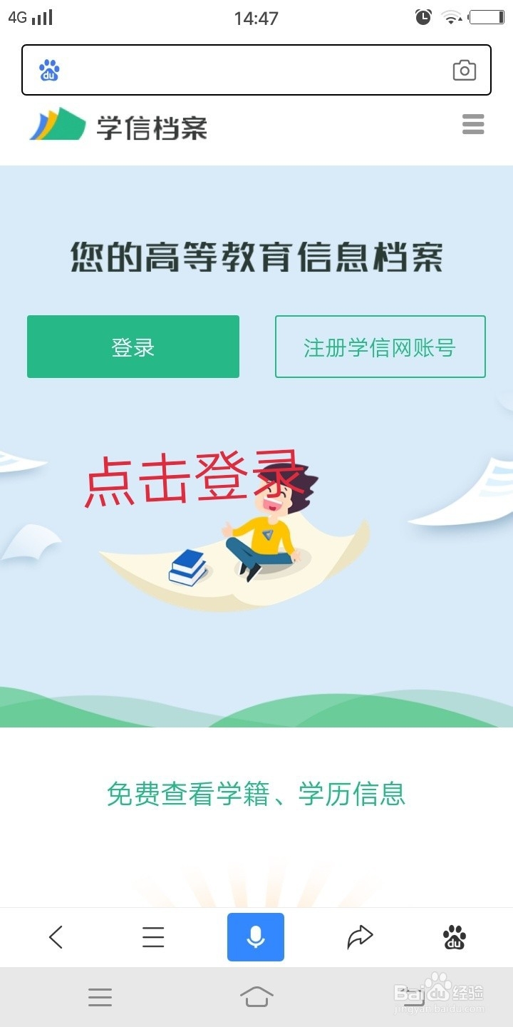 从哪里查看自己的学历?如何查询自己的 成绩?