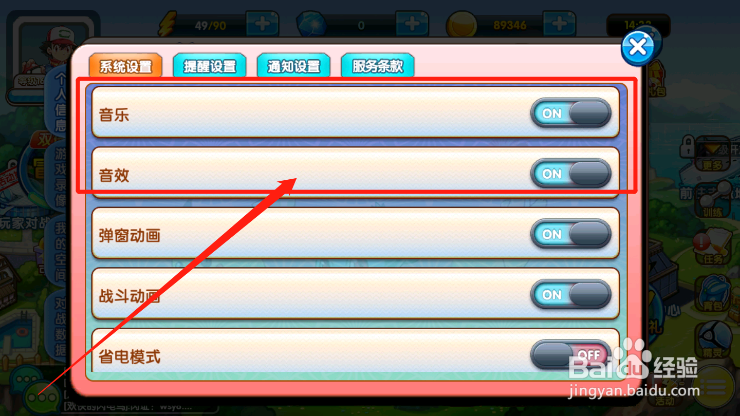 口袋超萌如何进行声音设置