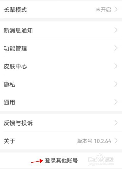 支付宝切换账号在哪里