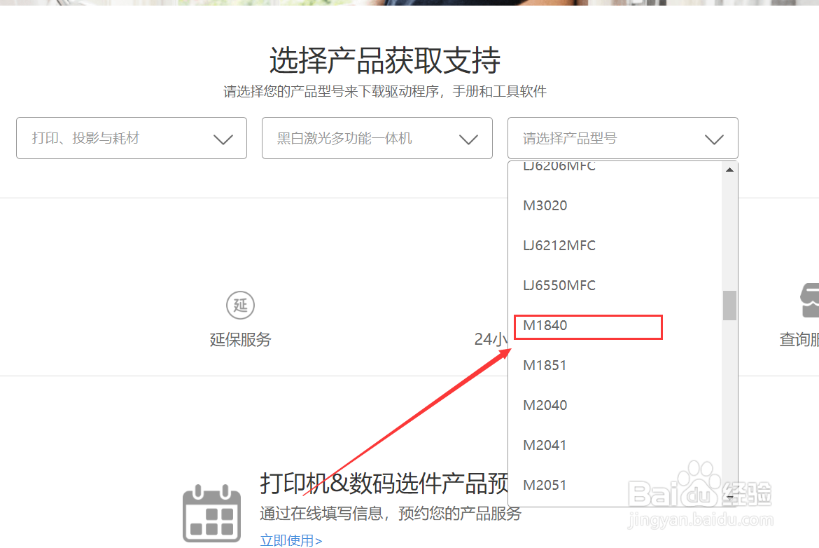 电脑怎么连接联想1840