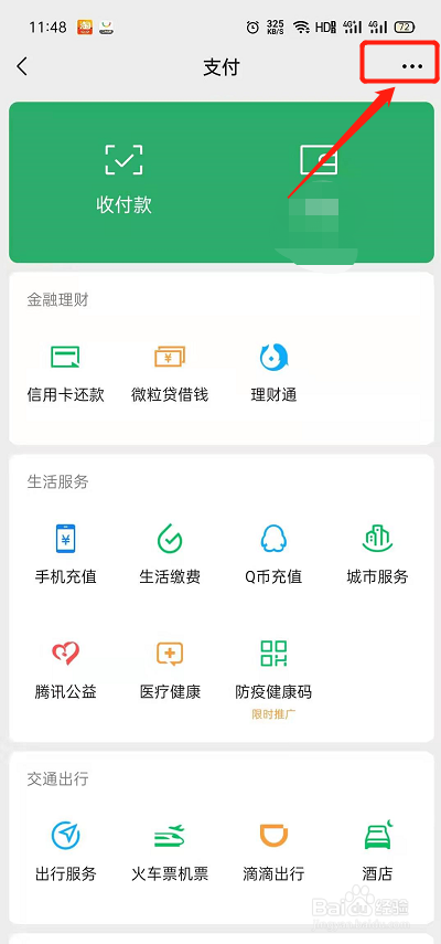 微信怎么修改支付密码？
