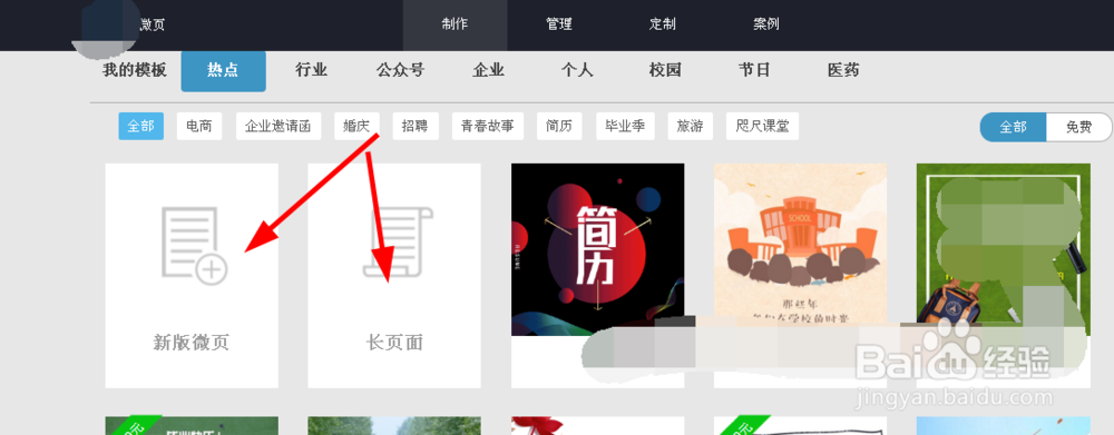微站如何快速搭建