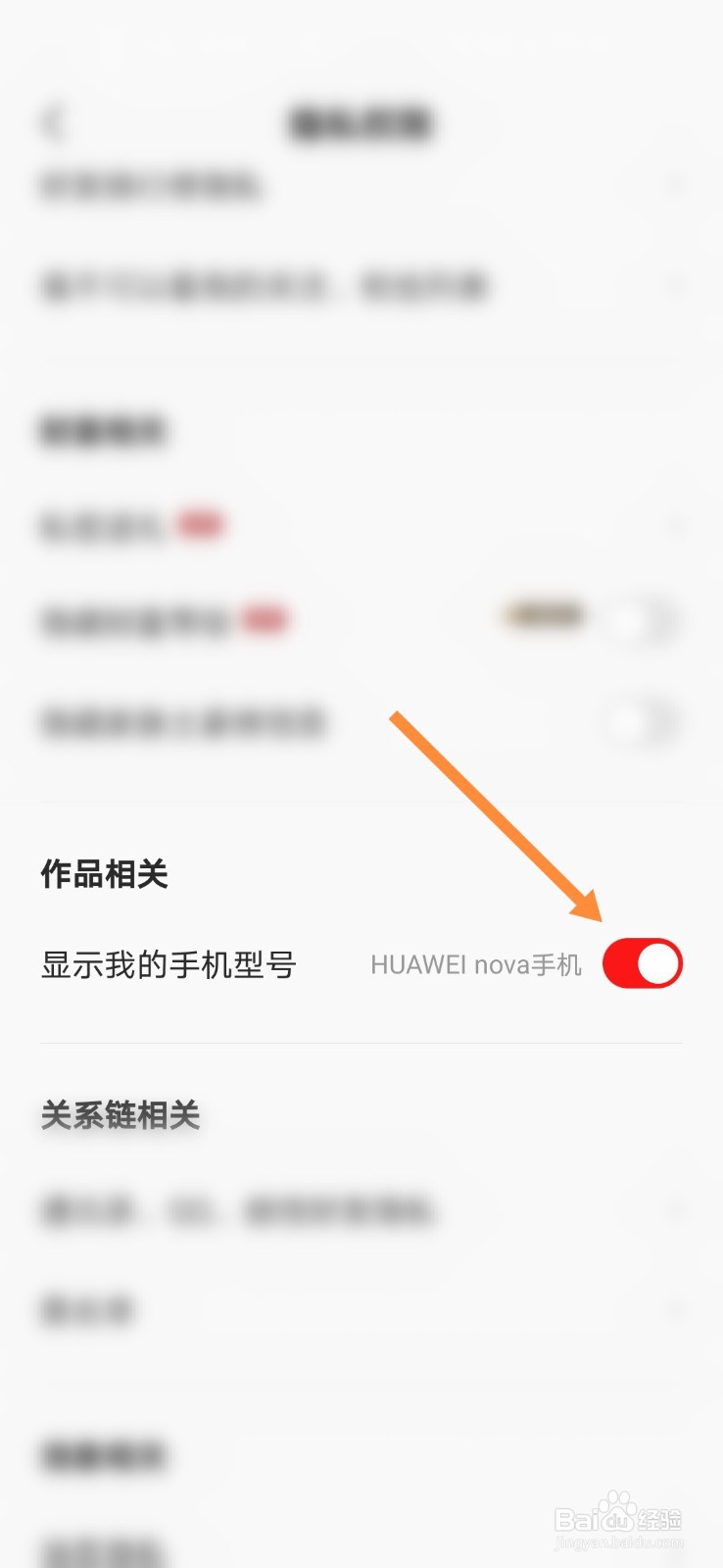 全民K歌怎么关闭显示我的手机型号#校园分享#
