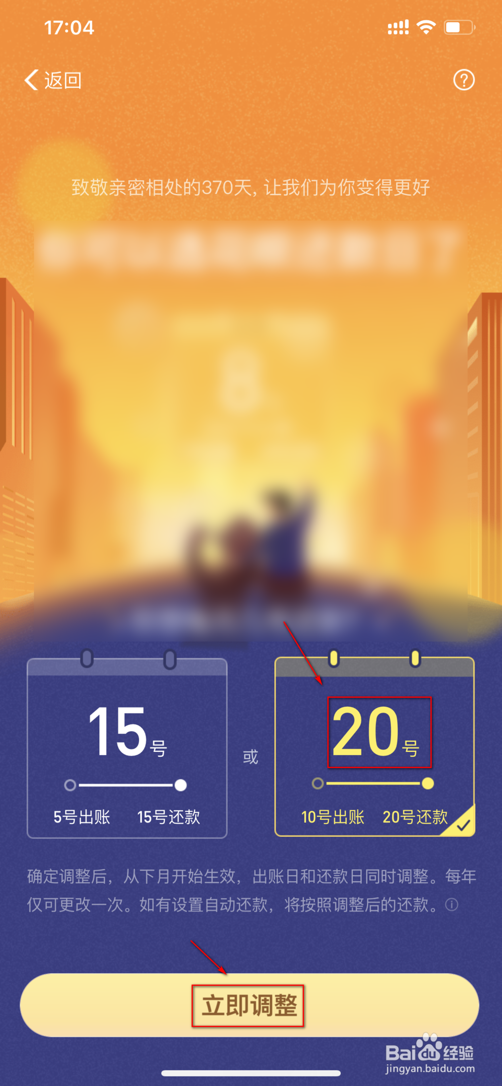 改花呗还款日期在哪里改