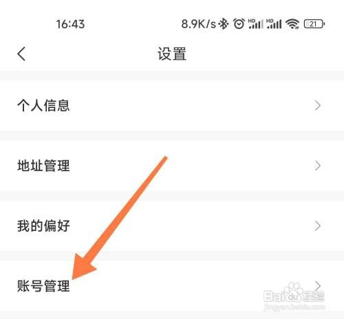 i茅台的账号如何注销