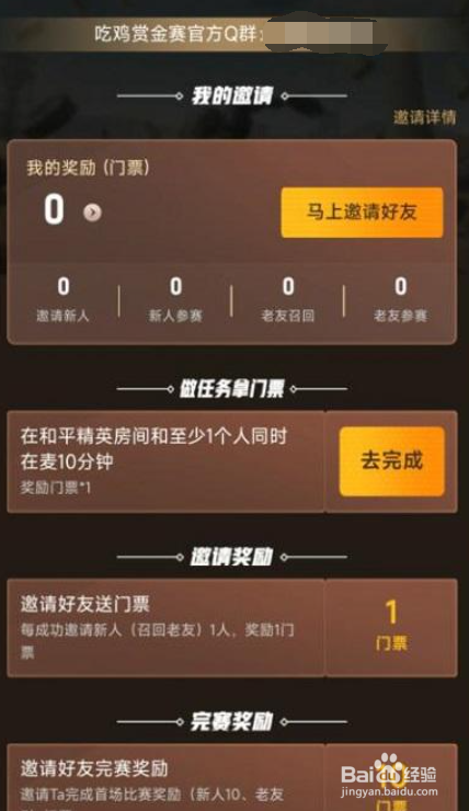 和平精英赏金赛门票怎么获得