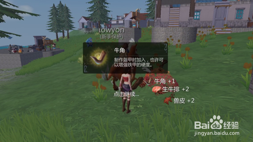创造与魔法牛筋怎么获得