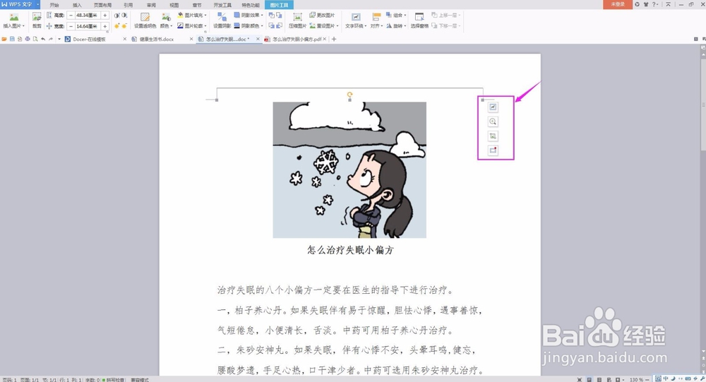 微博中的图片格式的长微博如何编辑?