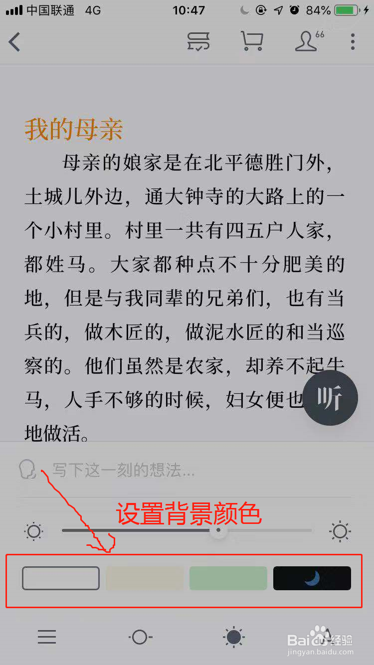 微信读书怎么设置背景颜色和字体?