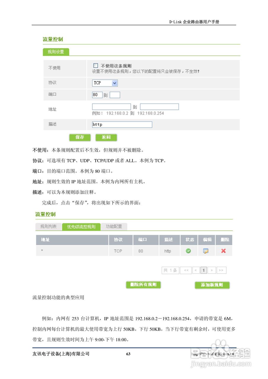 D-Link DI-7200企业路由器用户手册:[7]