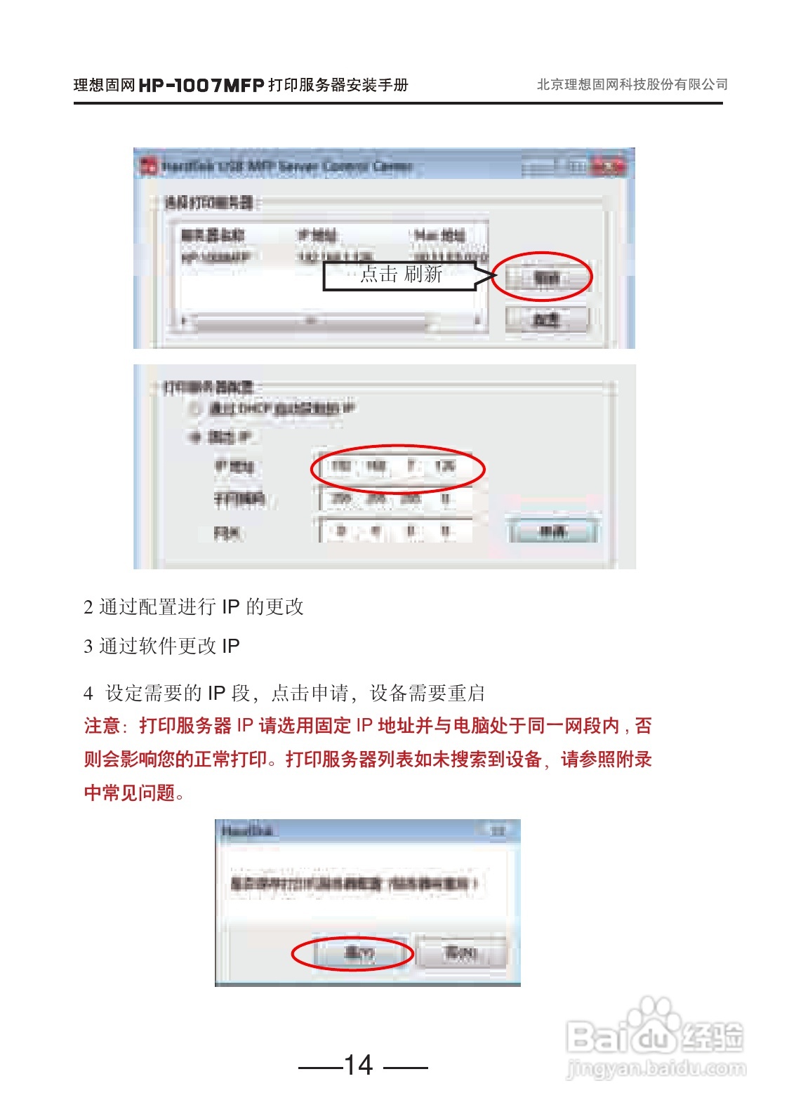 固网 HP-1007打印服务器用户手册:[2]
