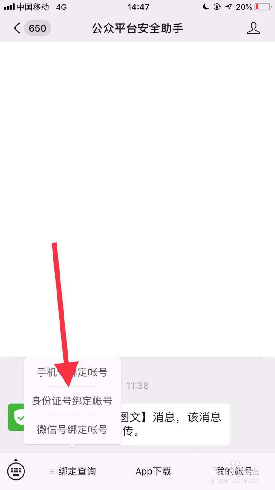 如何查看自己身份证下面有几个微信公众号？