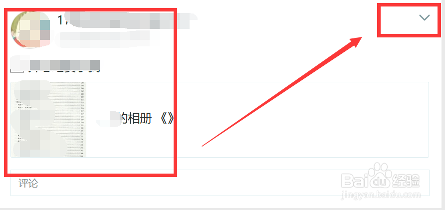 如何删除QQ空间与我相关里的动态?