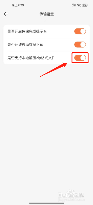 飞猫盘如何进行开启支持本地解压ZIP格式文件