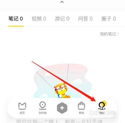 安卓版马蜂窝如何查看参与的活动