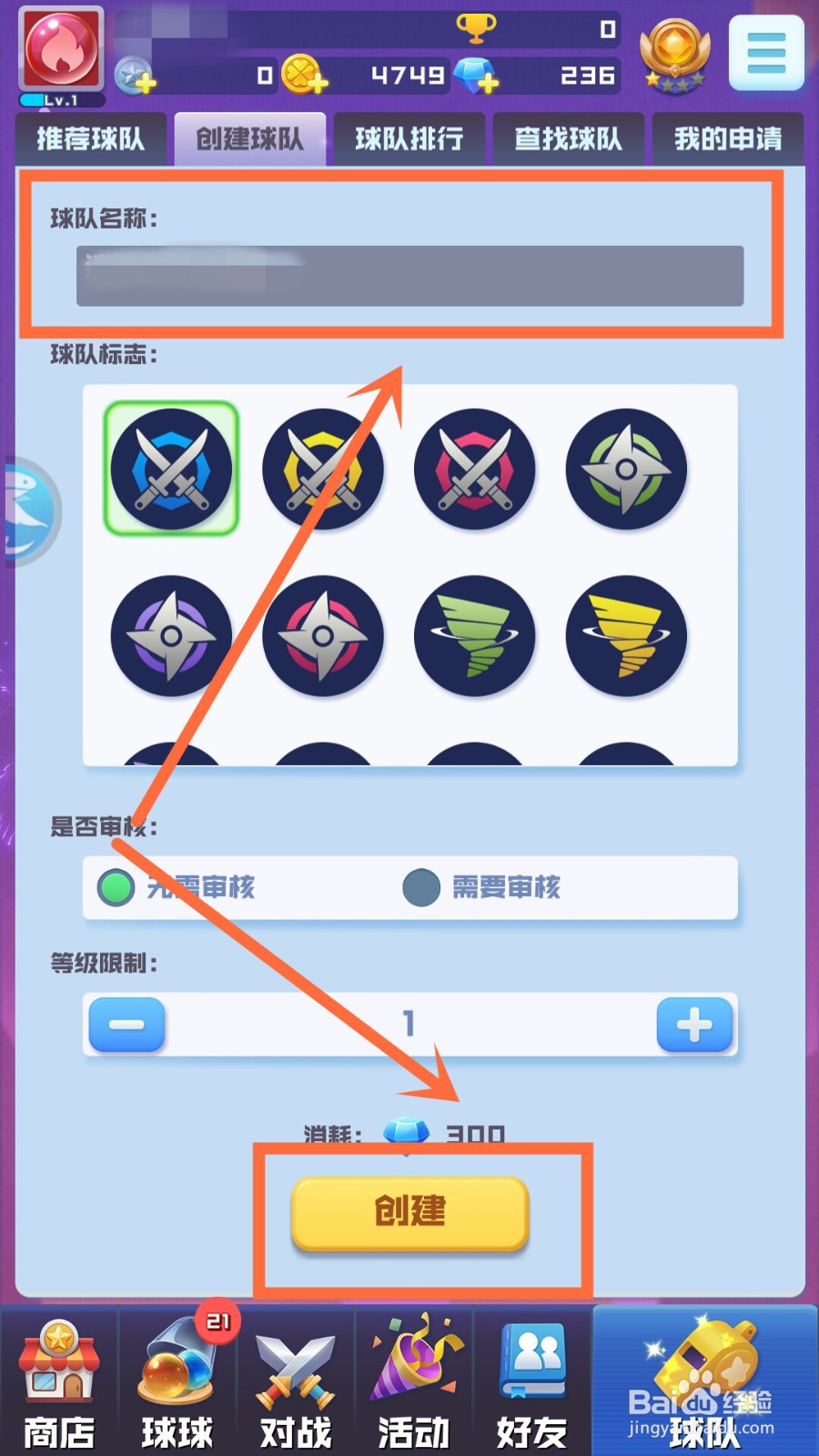 球球英雄怎么创建球队