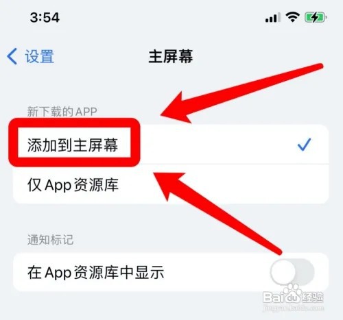 iPhone图标从主屏幕移除怎么恢复