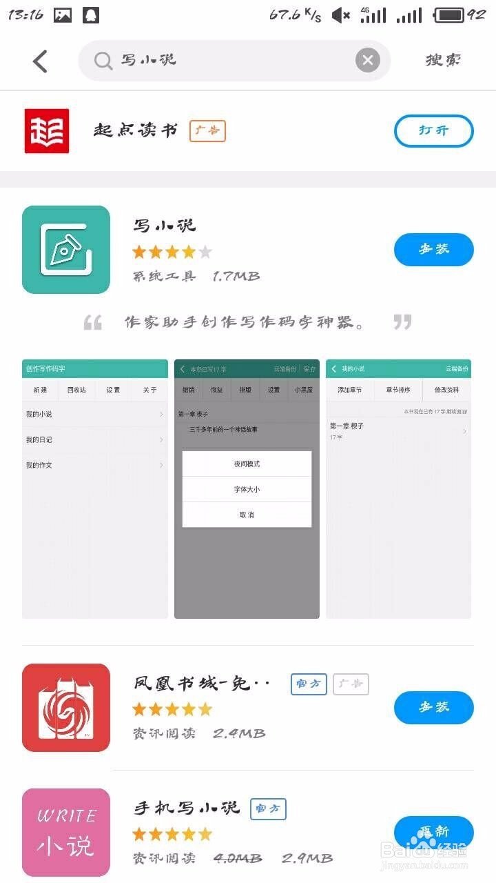 用手机写小说的方法