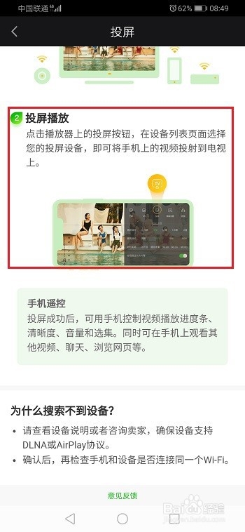 爱奇艺怎么投屏到电视