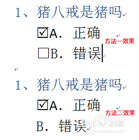 教你怎么在Word中方框里打钩